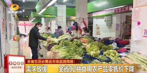湖南農(nóng)產(chǎn)品零售價(jià)格穩(wěn)中有降，市民無(wú)需搶購(gòu)囤貨