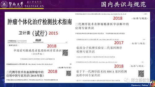 如何做好二代基因檢測的準備工作及深度解讀結果，指導惡性腫瘤個體化靶向與免疫治療