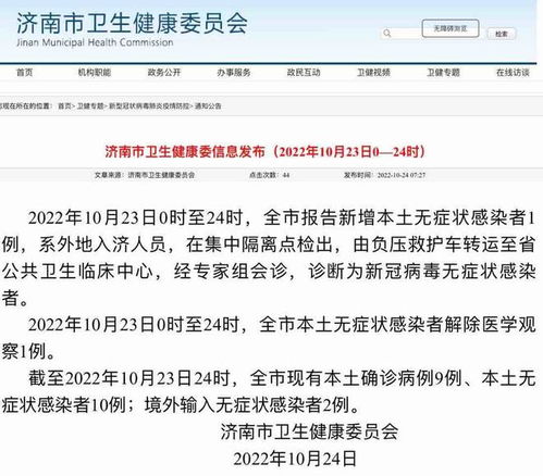 濟(jì)南新增1例本土無癥狀感染者 系外地入濟(jì)人員，本地及異地代繳費(fèi)服務(wù)提醒市民加強(qiáng)防護(hù)