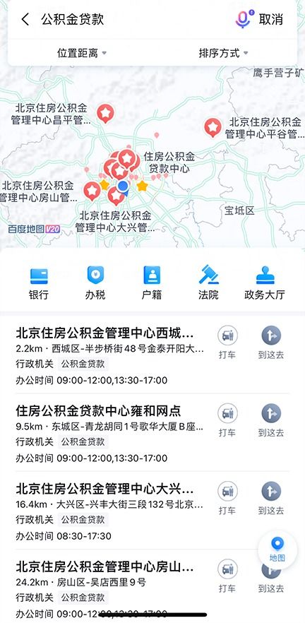 北京公積金服務(wù)再升級(jí) 網(wǎng)點(diǎn)地圖精準(zhǔn)導(dǎo)航，異地代繳更省心